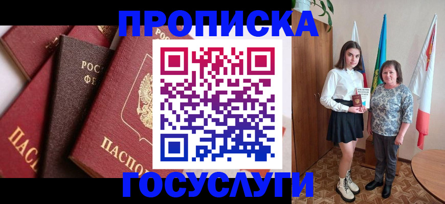 прописка ребенка в Уржуме